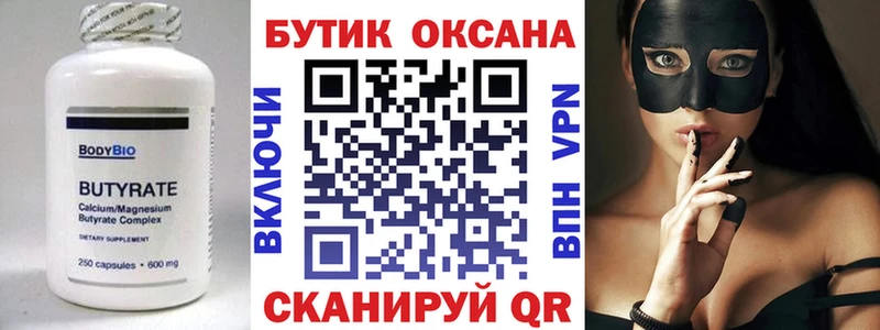 Бутират буратино где найти Ачхой-Мартан